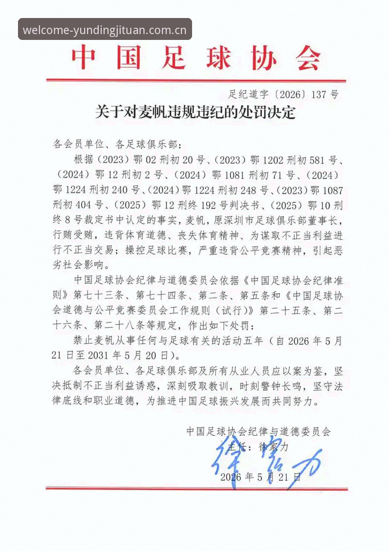 云顶集团怎么样安卓版 中国足协第三批禁足名单实用解读:云顶集团官网用户必备的行业观察指南